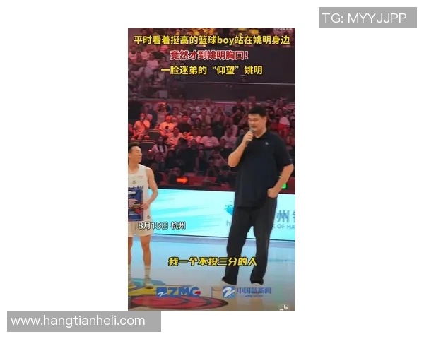 姚明赴希腊参加篮球盛会引发全球球迷热议与关注