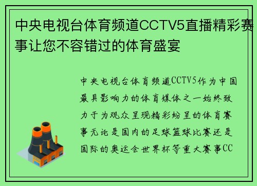 中央电视台体育频道CCTV5直播精彩赛事让您不容错过的体育盛宴