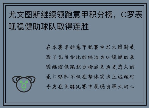 尤文图斯继续领跑意甲积分榜，C罗表现稳健助球队取得连胜