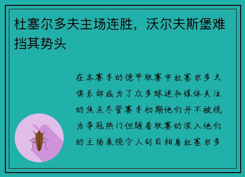 杜塞尔多夫主场连胜，沃尔夫斯堡难挡其势头