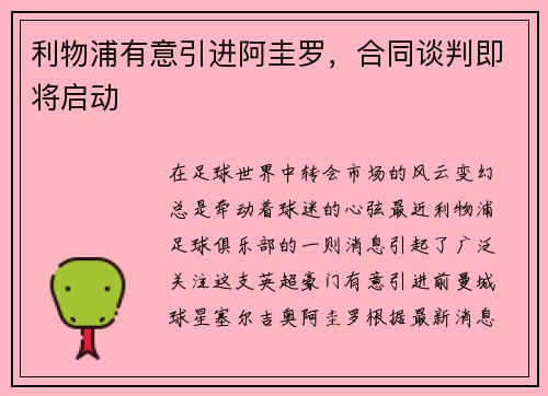 利物浦有意引进阿圭罗，合同谈判即将启动
