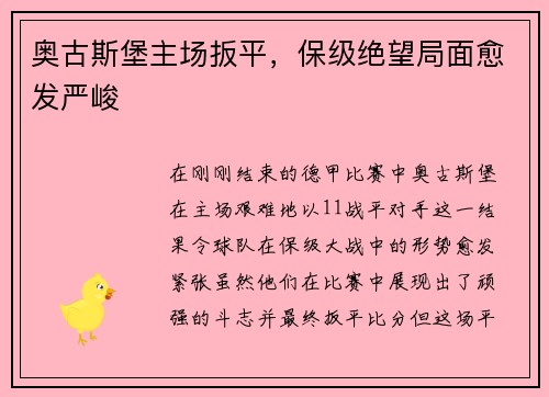 奥古斯堡主场扳平，保级绝望局面愈发严峻
