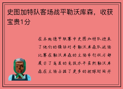 史图加特队客场战平勒沃库森，收获宝贵1分