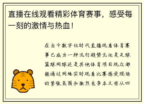 直播在线观看精彩体育赛事，感受每一刻的激情与热血！